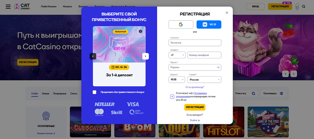 Регистрация в Кэт-казино