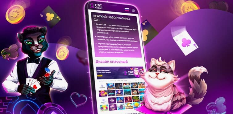 Приложение Кэт